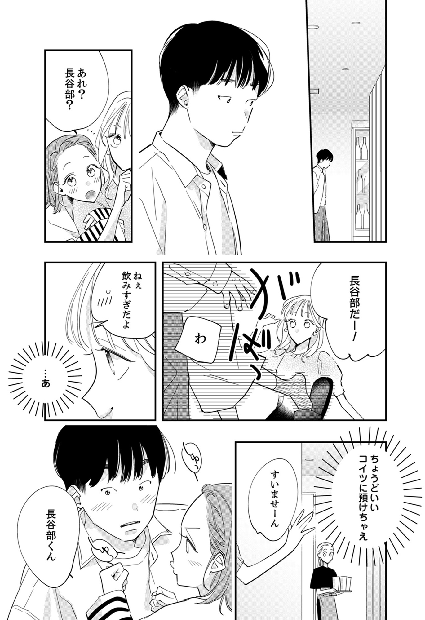 新卒の美和ちゃん~社内探偵外伝~