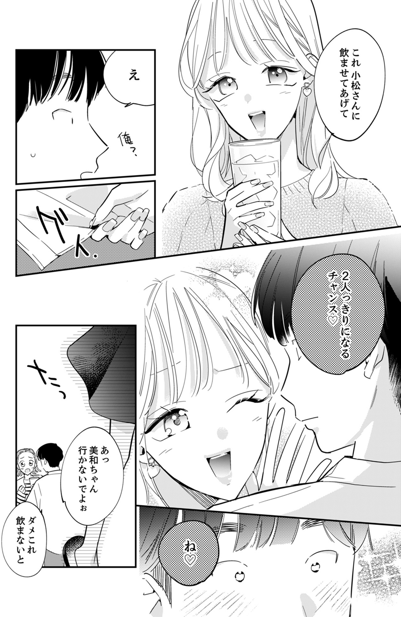 新卒の美和ちゃん~社内探偵外伝~