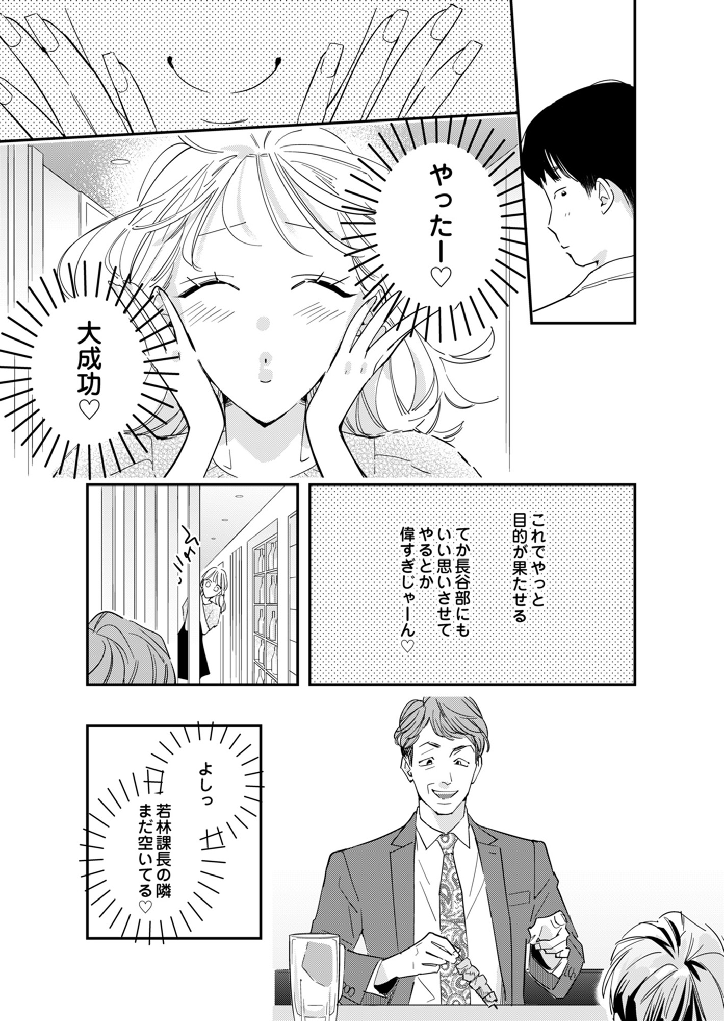 新卒の美和ちゃん~社内探偵外伝~