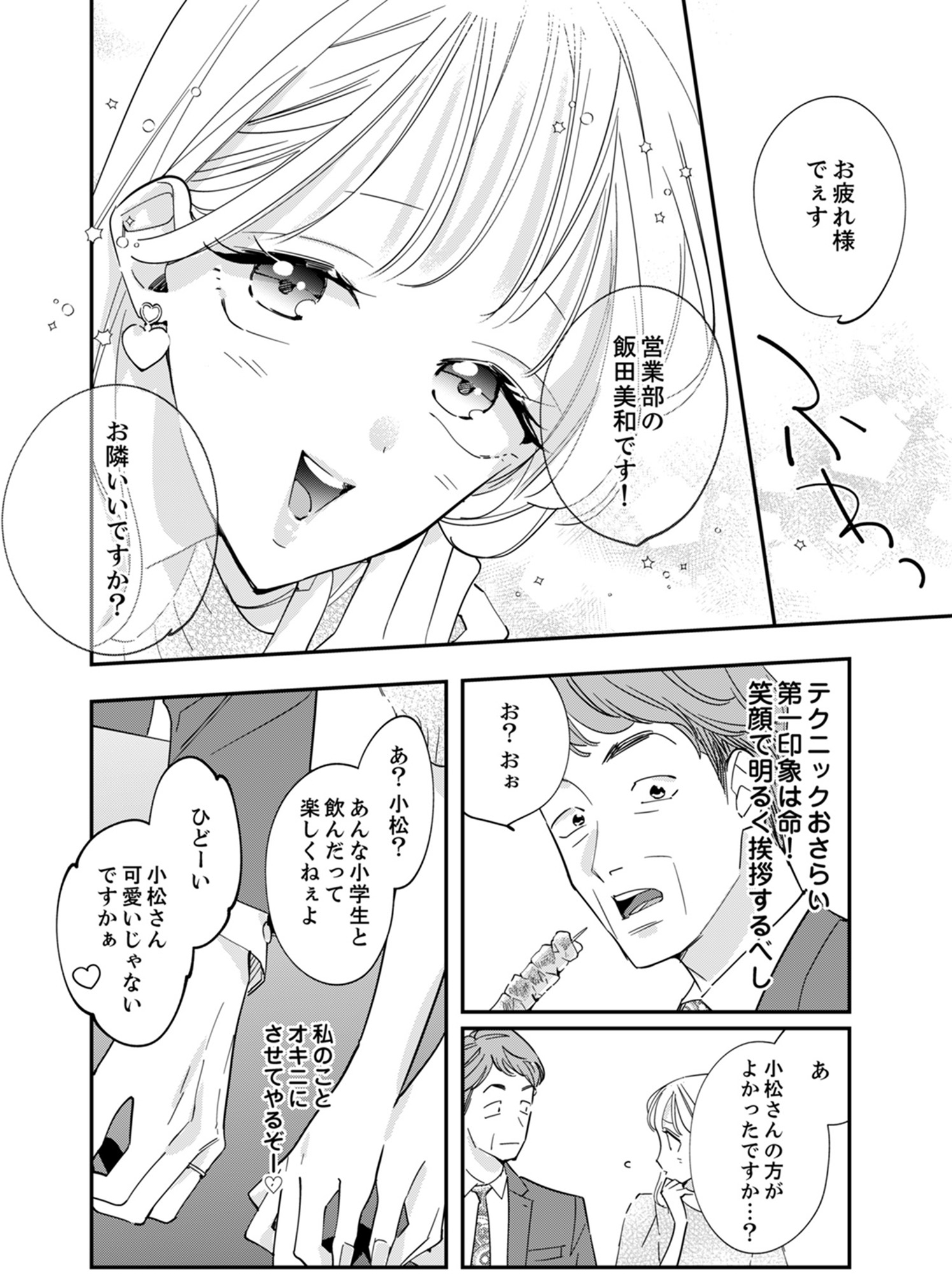 新卒の美和ちゃん~社内探偵外伝~