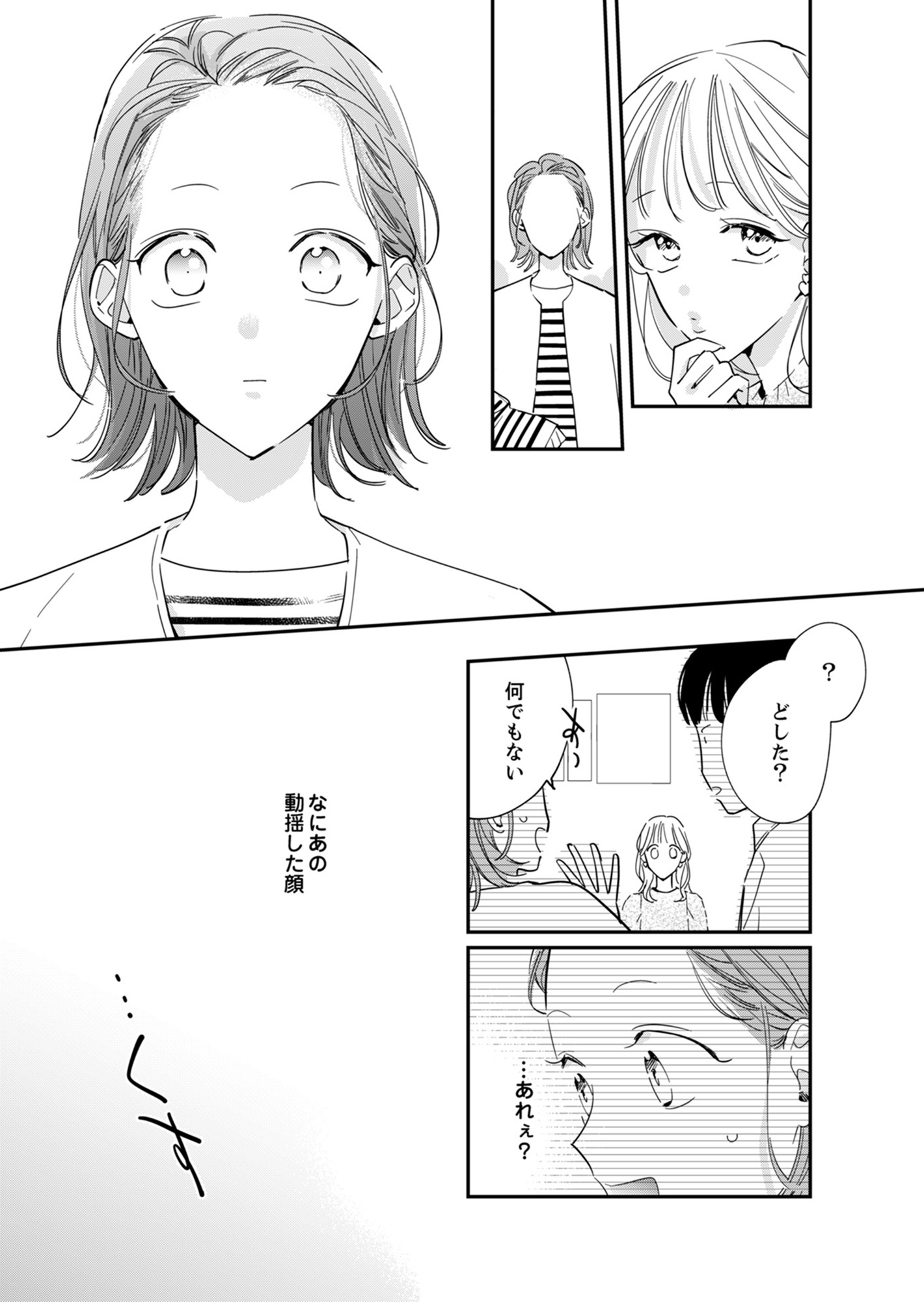 新卒の美和ちゃん~社内探偵外伝~