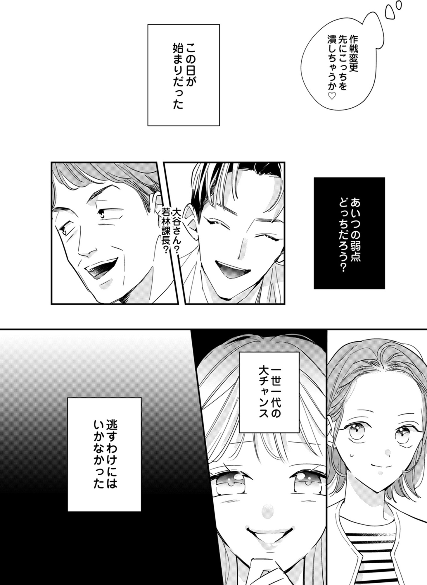新卒の美和ちゃん~社内探偵外伝~