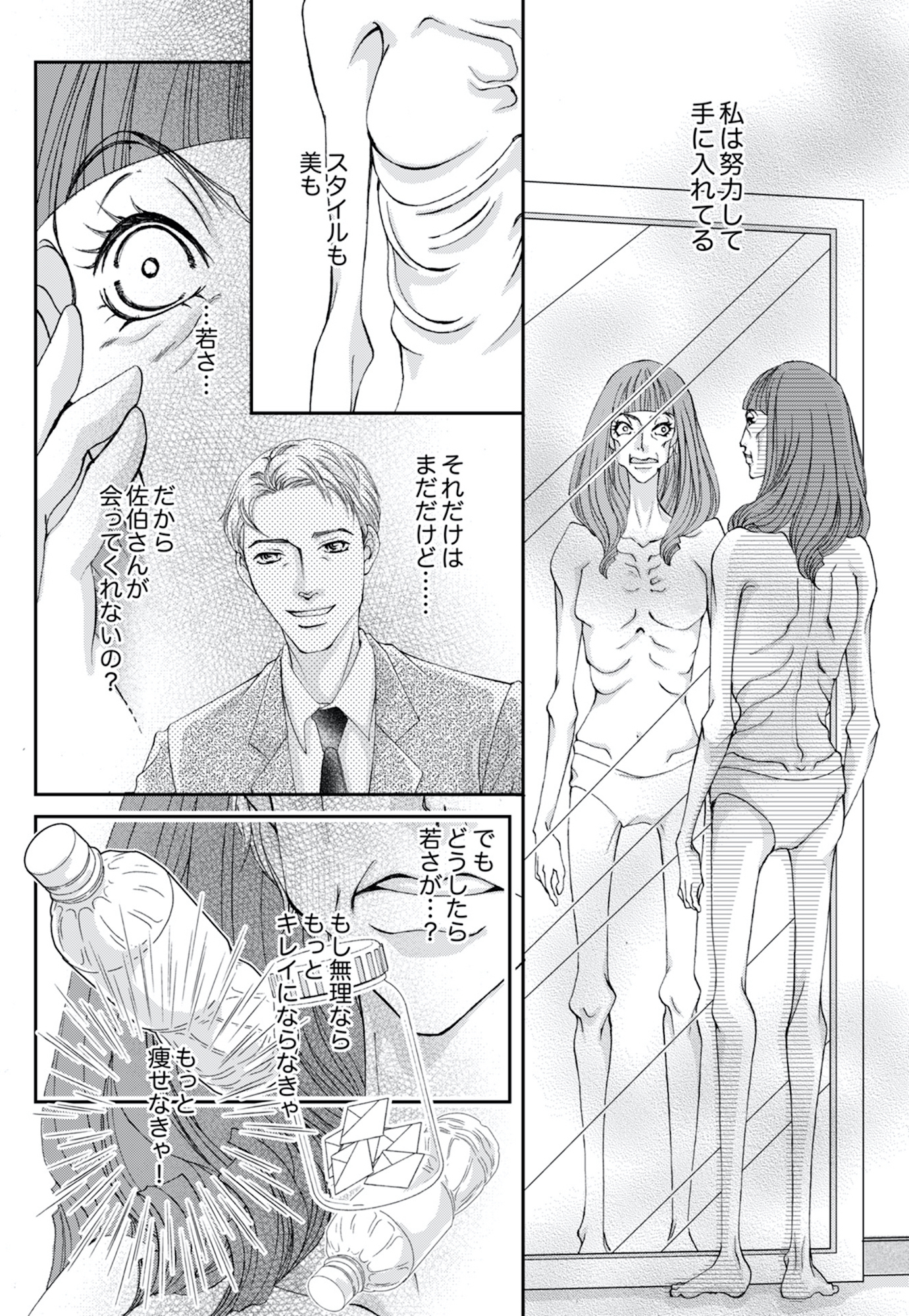 痩せ女~幸せのサプリメント~